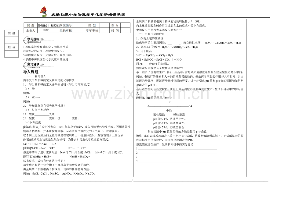 初三化学学案酸碱中和.doc_第1页