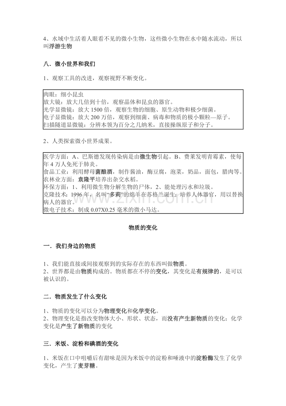 教科版六年级下册科学总复习资料.doc_第3页