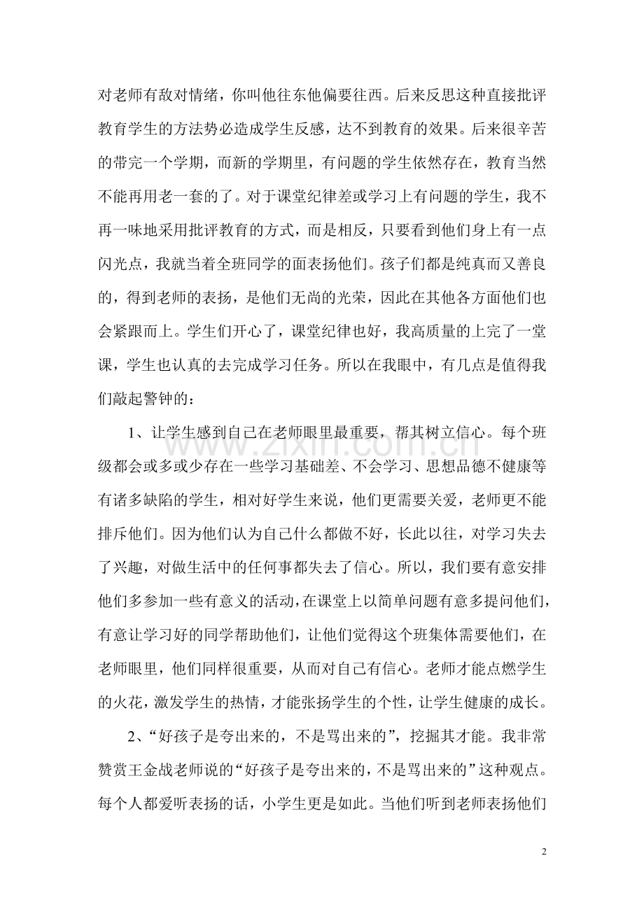 我的教师专业成长故事.doc_第2页