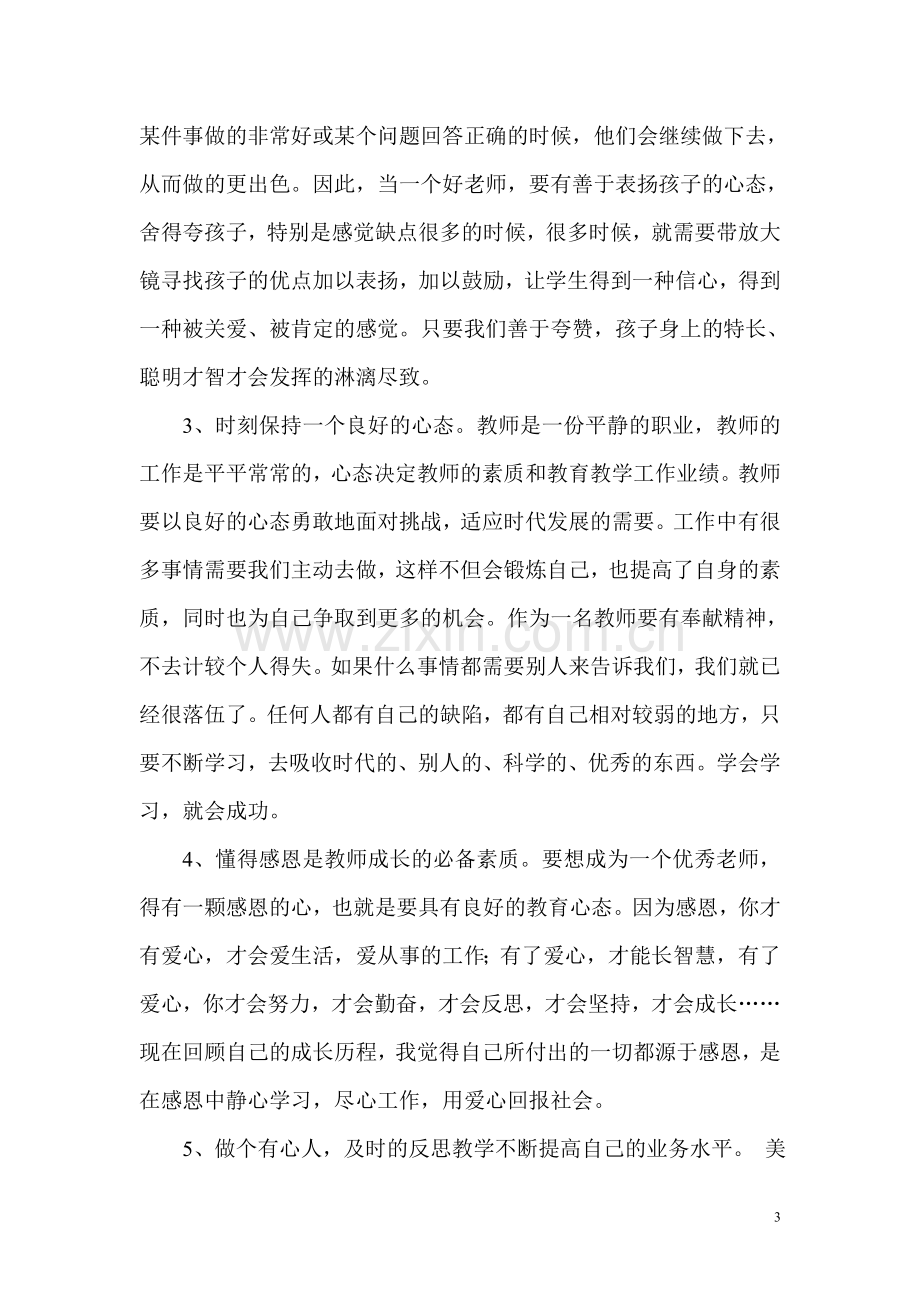 我的教师专业成长故事.doc_第3页