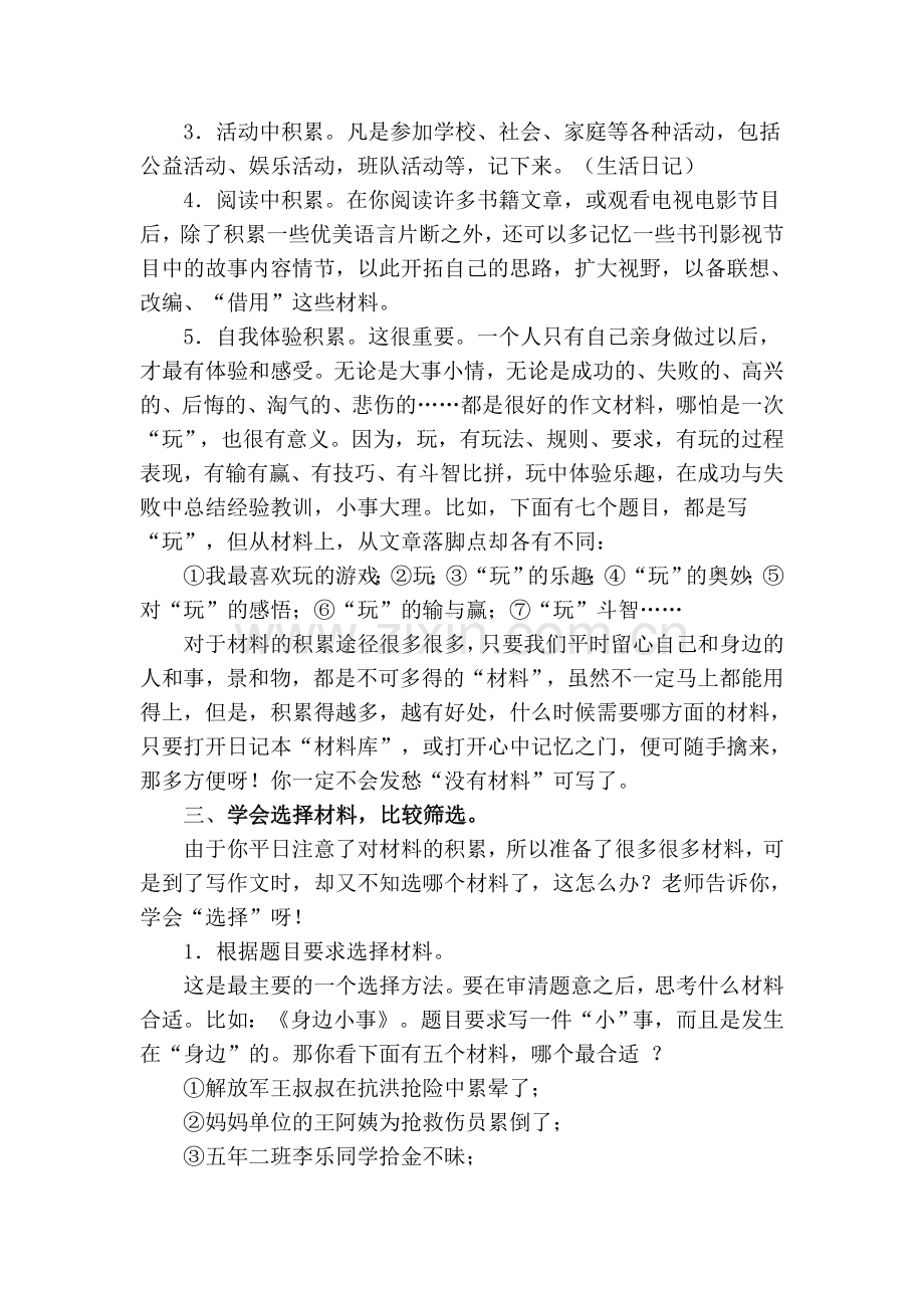 关于作文选材的训练.doc_第2页