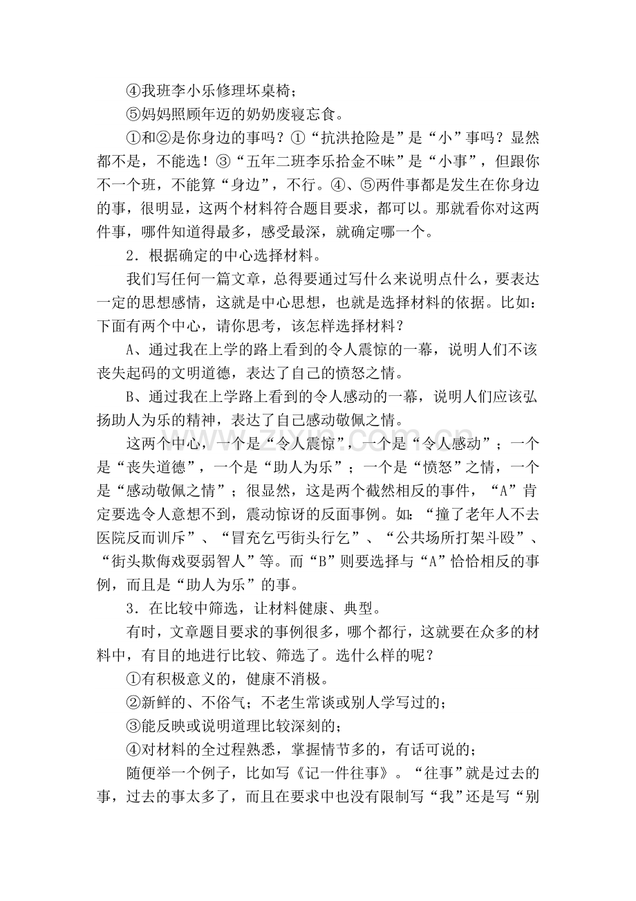 关于作文选材的训练.doc_第3页