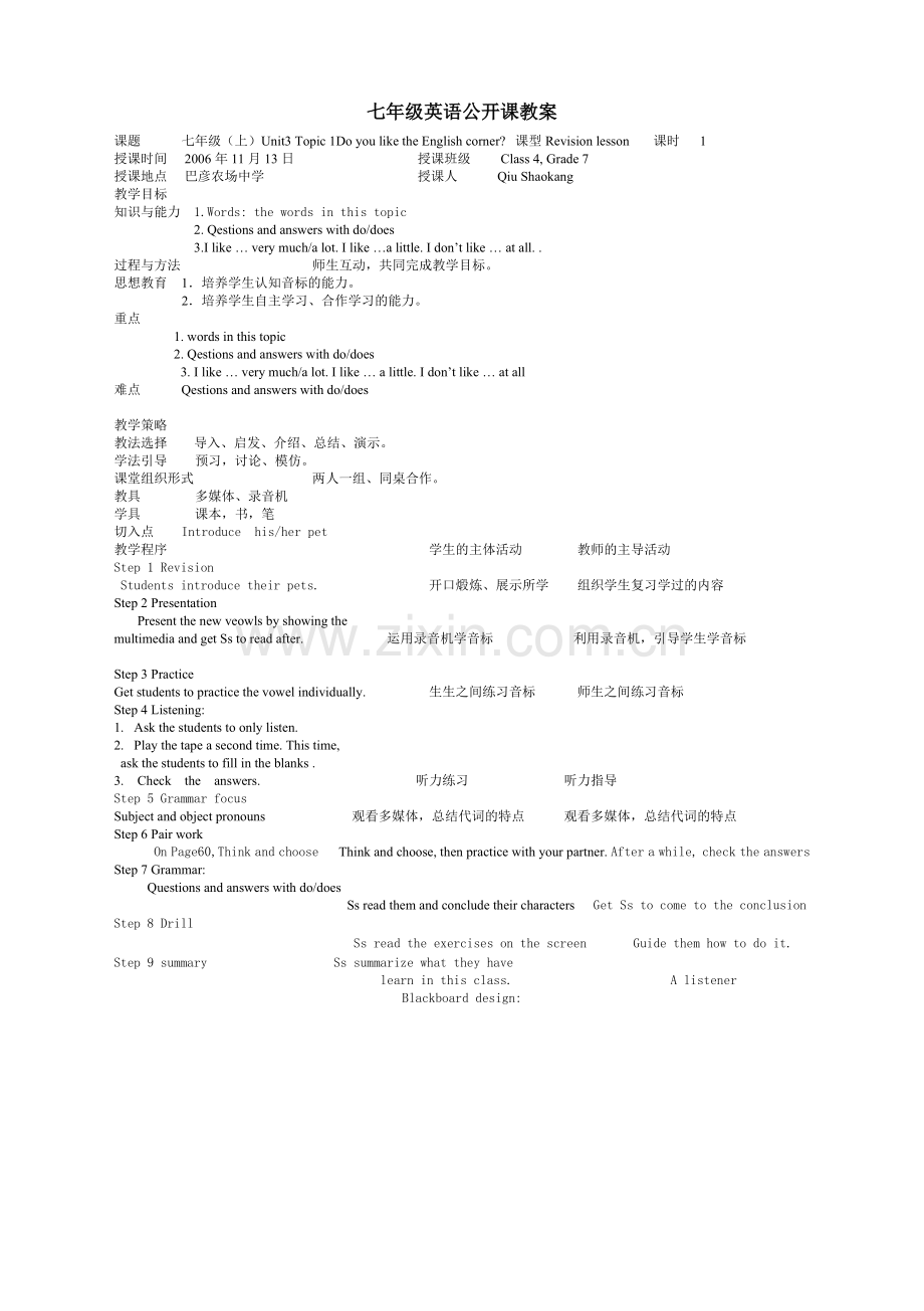 七年级英语公开课教案邱.doc_第1页