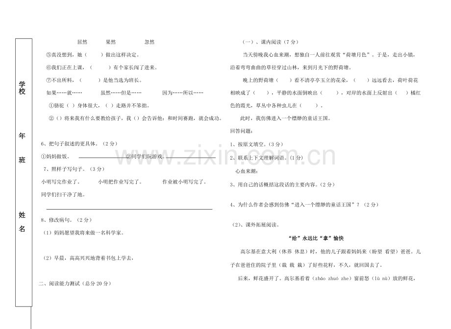 小学语文第八册期末测试题.doc_第2页