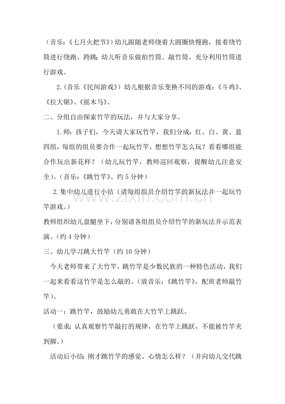 罗洁云大班民间体育游戏《跳竹竿》.doc_第2页