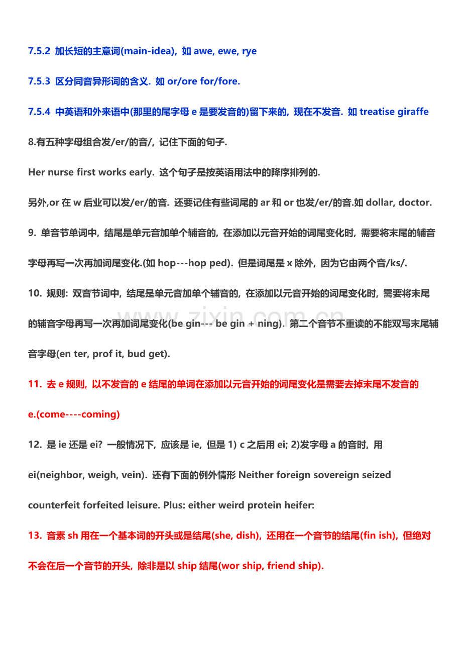 英语单词自然发音二十八条拼读规则.doc_第2页