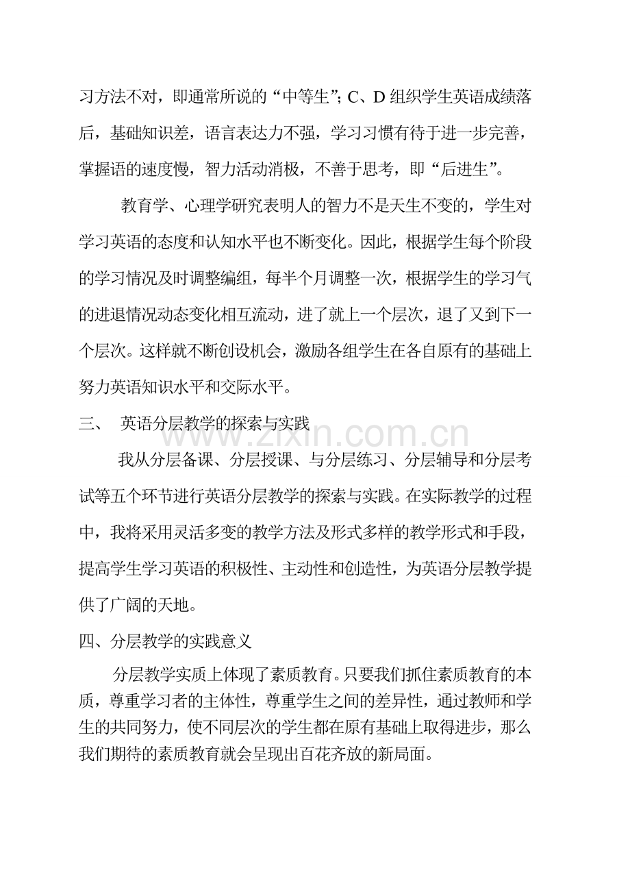 英语分层教学总结.doc_第2页