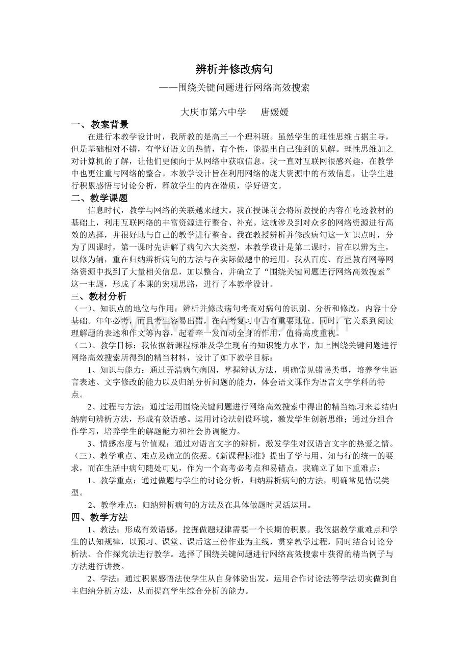 辨析并修改病句教学设计.doc_第1页