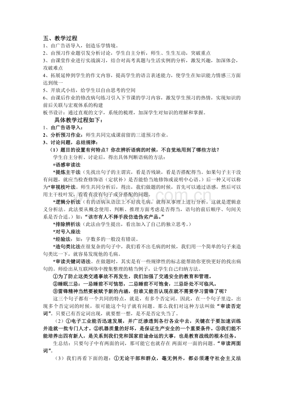 辨析并修改病句教学设计.doc_第2页