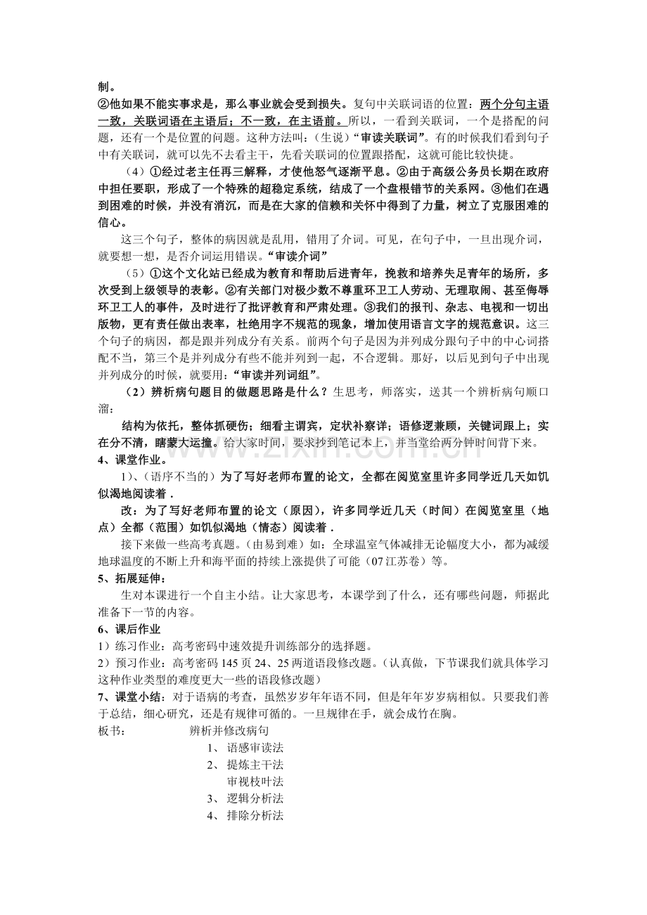 辨析并修改病句教学设计.doc_第3页