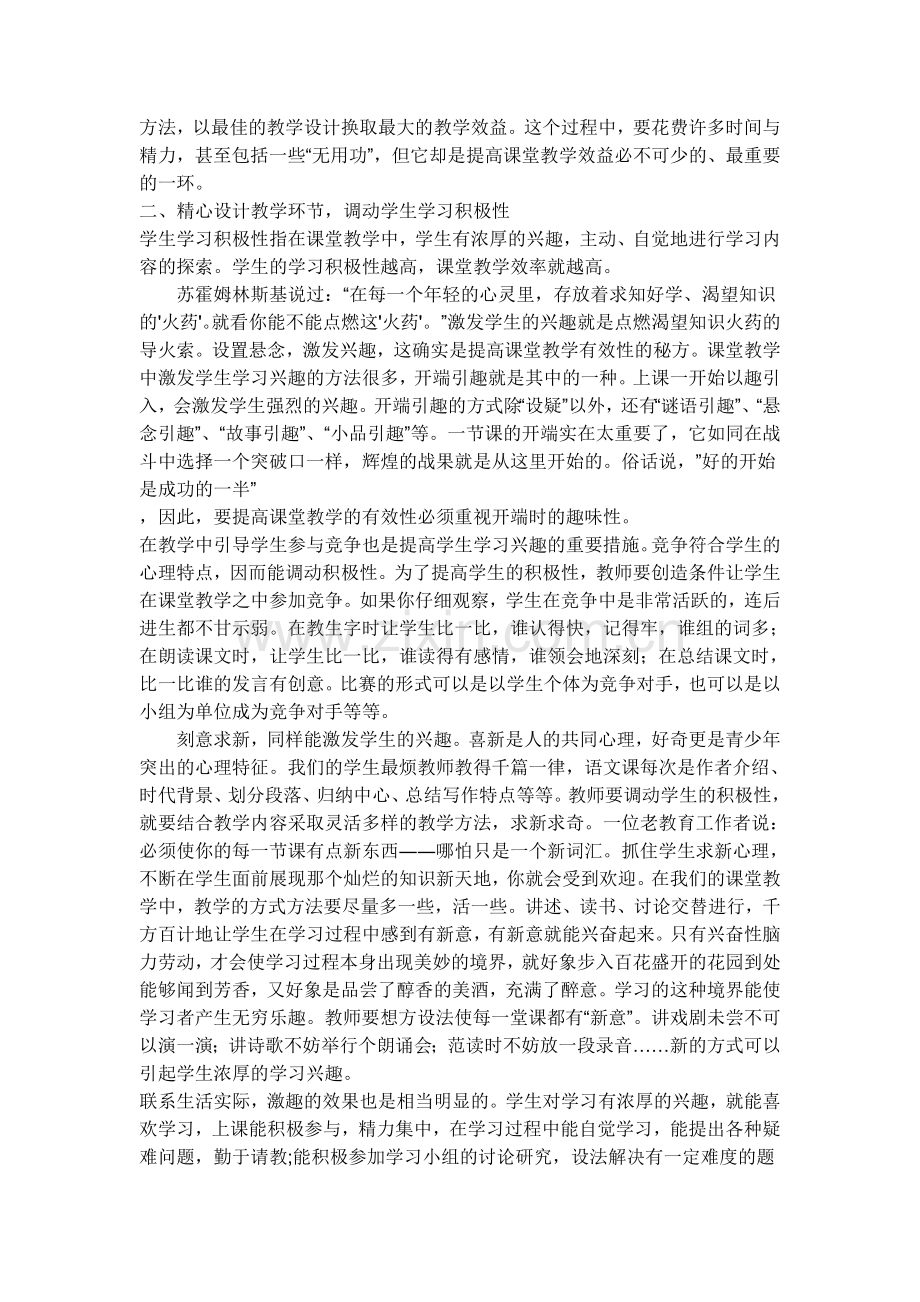 如何提高小学语文课堂的时效性.doc_第2页