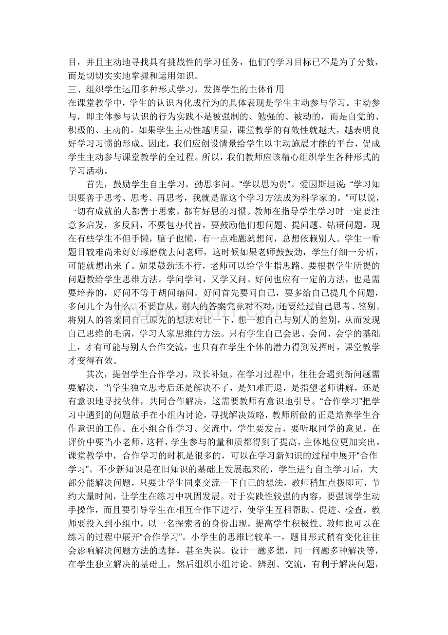 如何提高小学语文课堂的时效性.doc_第3页