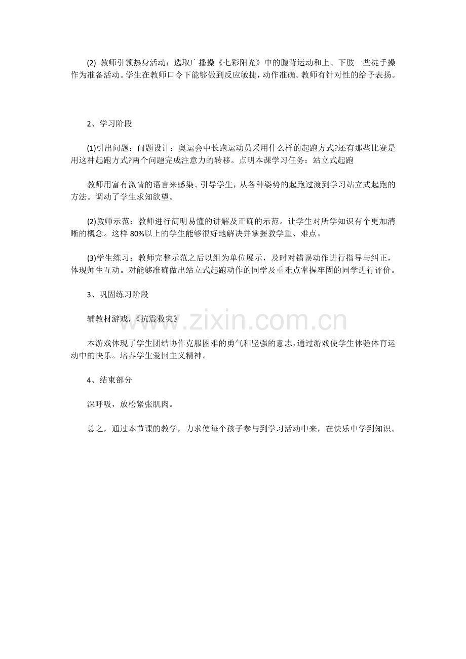 教案《站立式起跑》.docx_第2页