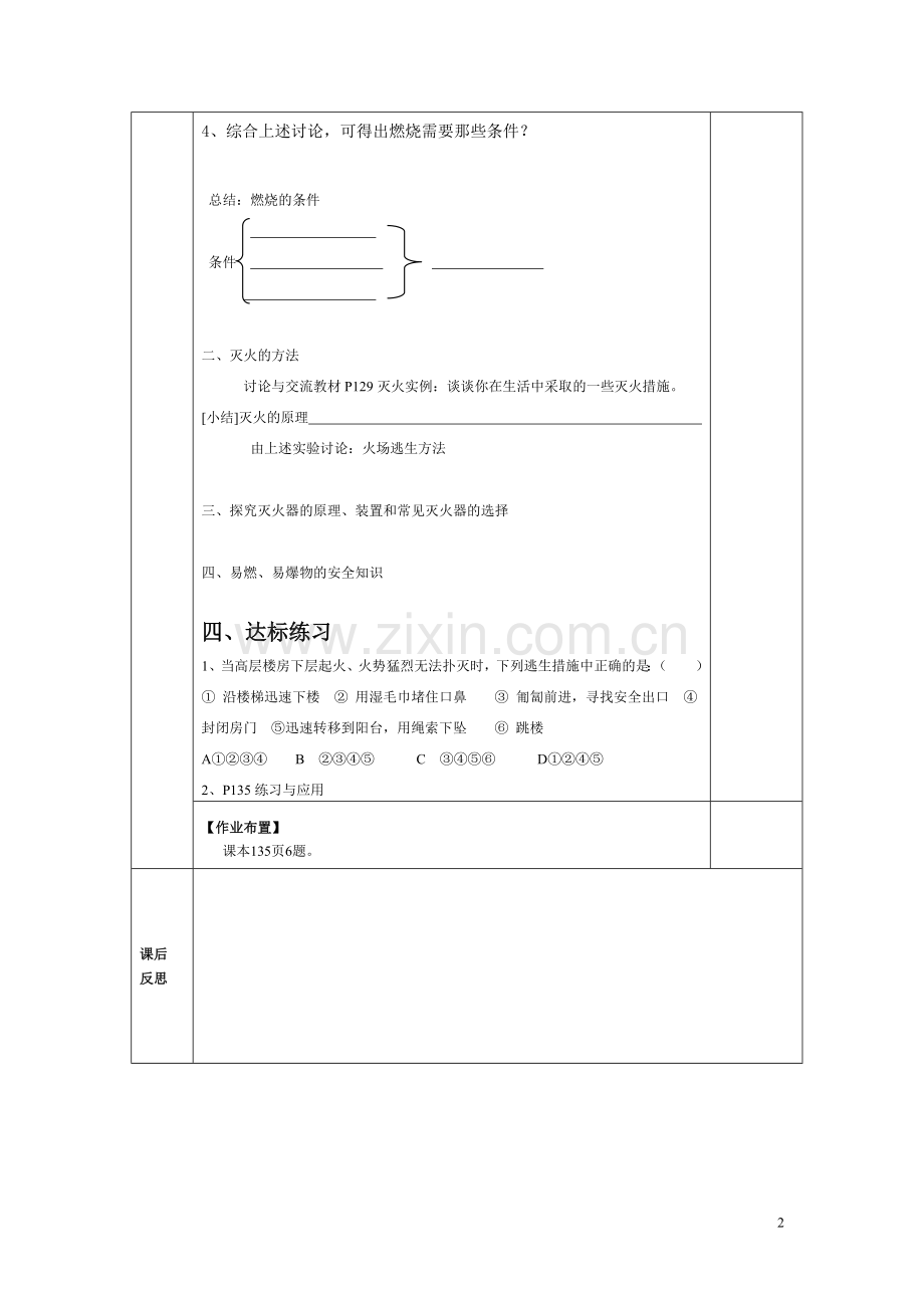 七单元课题一燃烧与灭火教学设计.doc_第2页