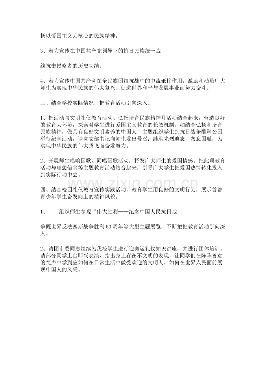 爱国教育计划和总结.doc_第2页