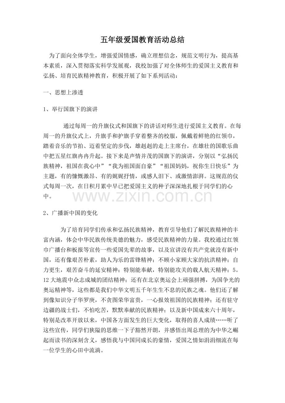 爱国教育计划和总结.doc_第3页