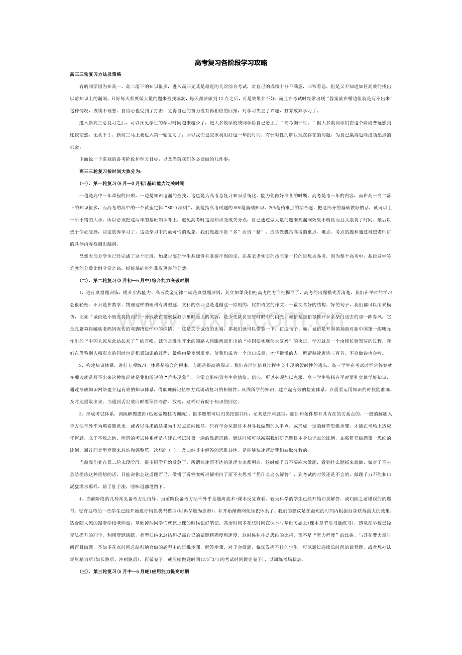 高考复习各阶段学习攻略.doc_第1页