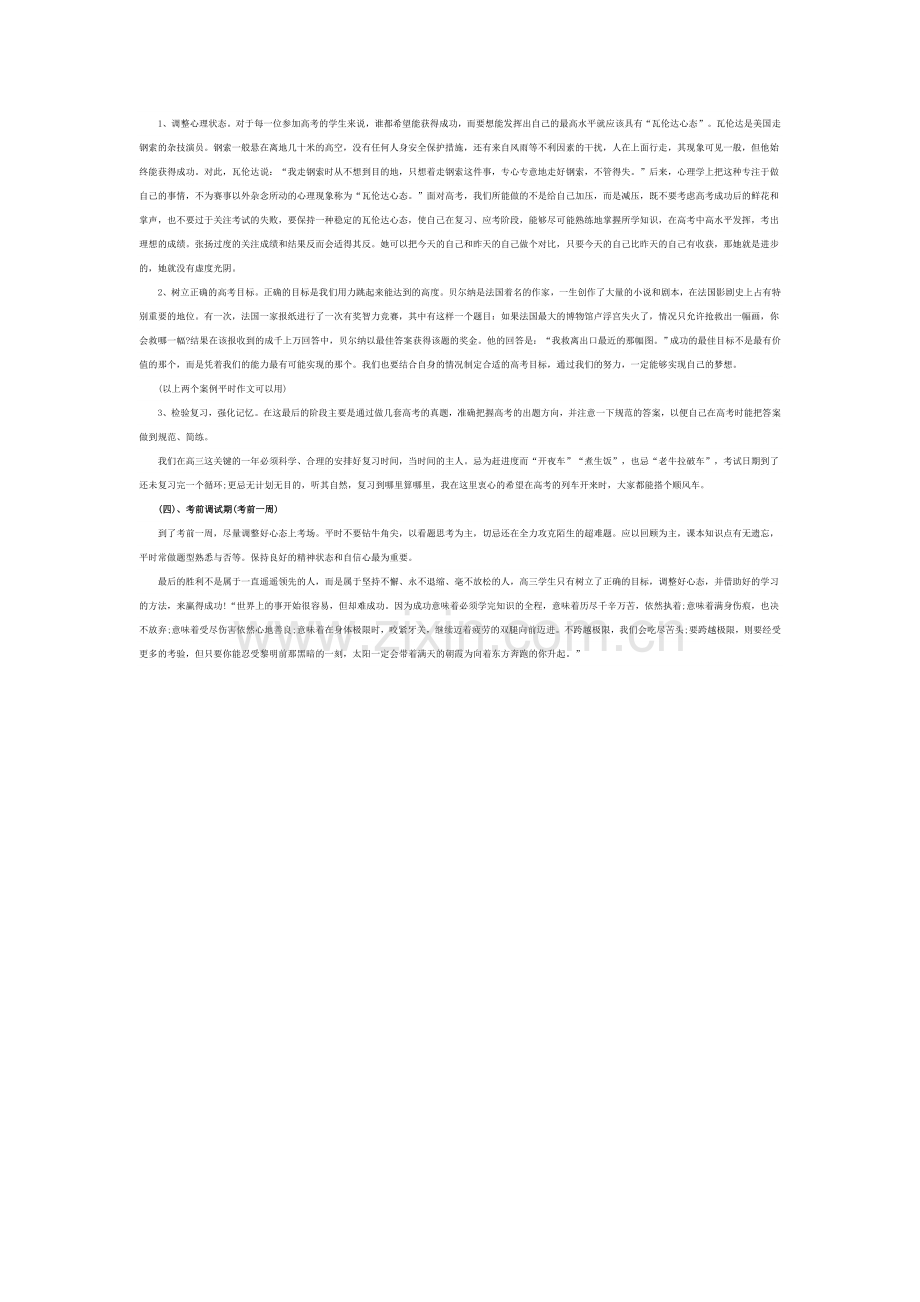 高考复习各阶段学习攻略.doc_第2页