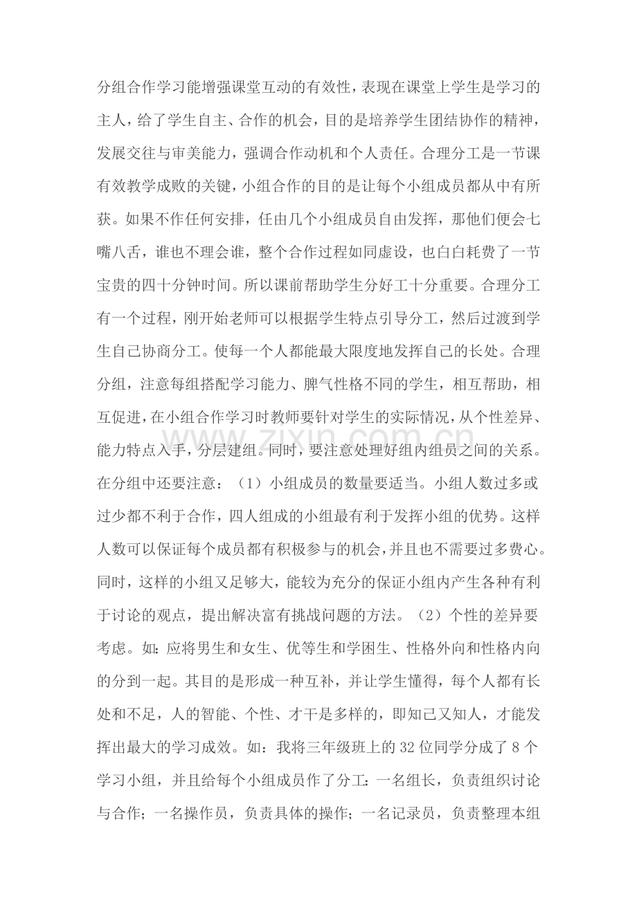 美术课堂教学中小组合作学习的有效组织.doc_第2页