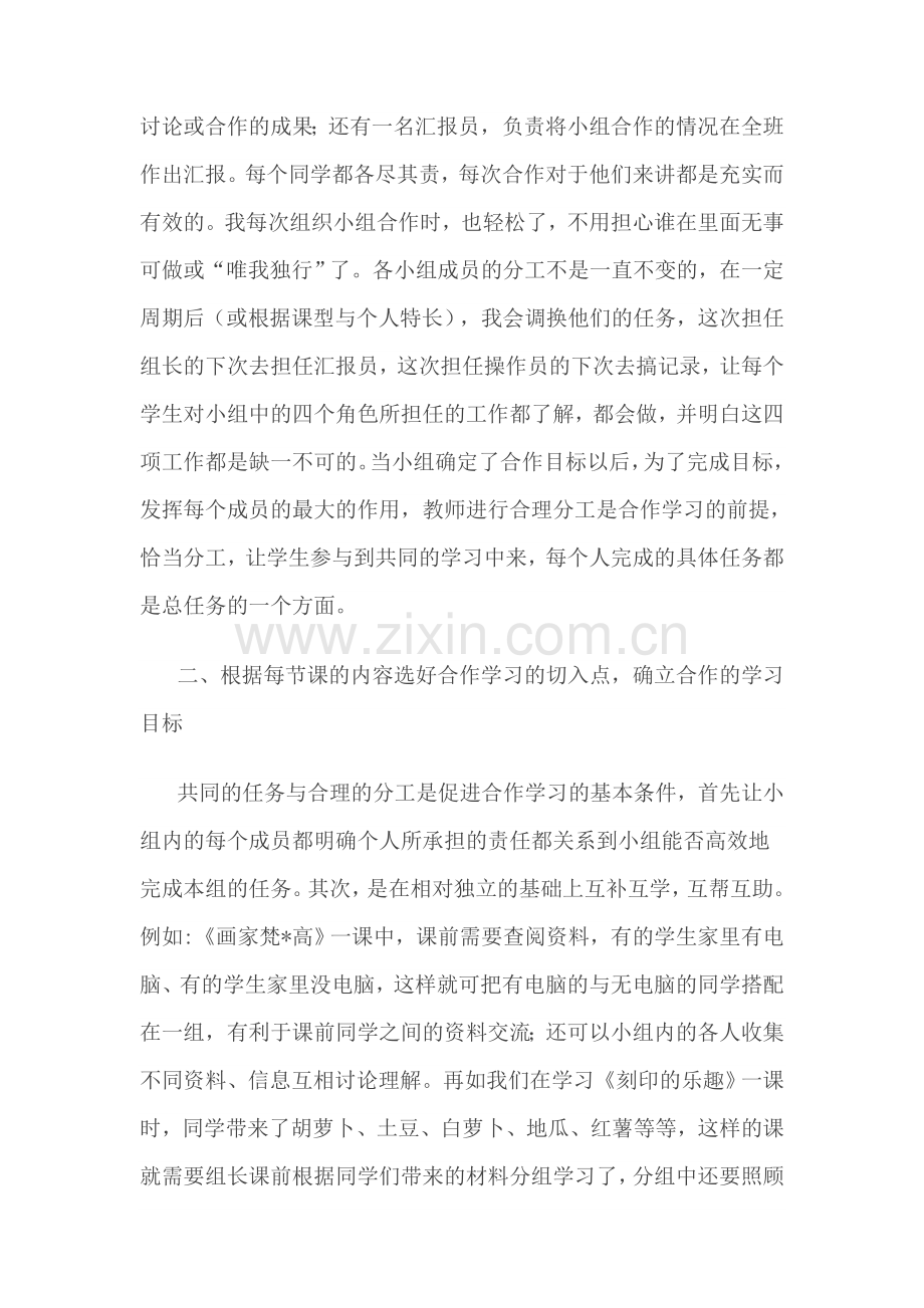 美术课堂教学中小组合作学习的有效组织.doc_第3页