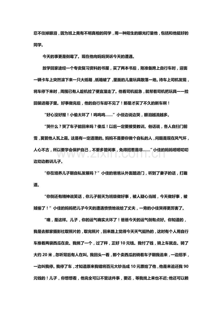 苏教版五年级第一学期语文期末试卷.doc_第3页