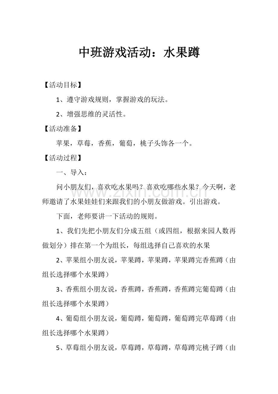 中班游戏活动.docx_第1页