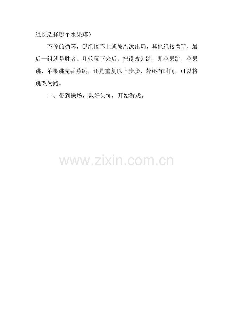 中班游戏活动.docx_第2页