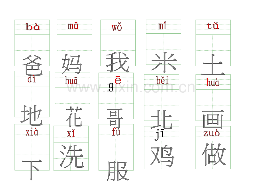 一年级上册拼音生字卡片带拼音田字格.doc_第1页