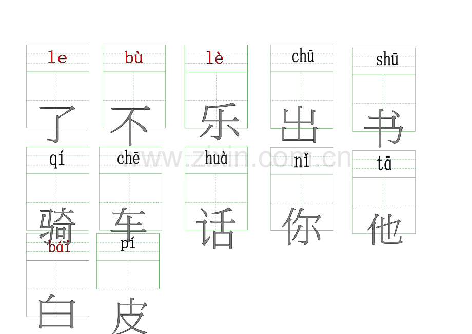 一年级上册拼音生字卡片带拼音田字格.doc_第2页