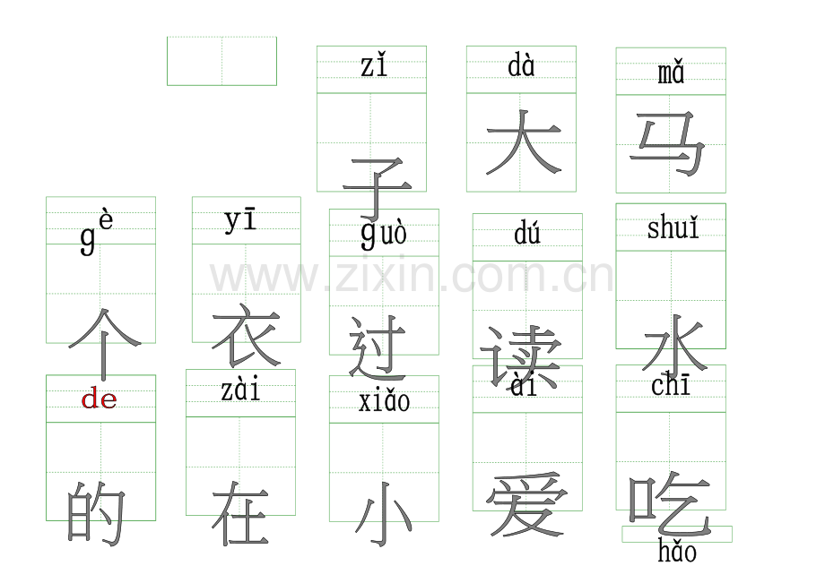 一年级上册拼音生字卡片带拼音田字格.doc_第3页