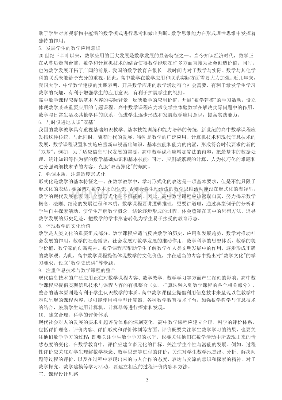 高中数学课程标准.doc_第2页