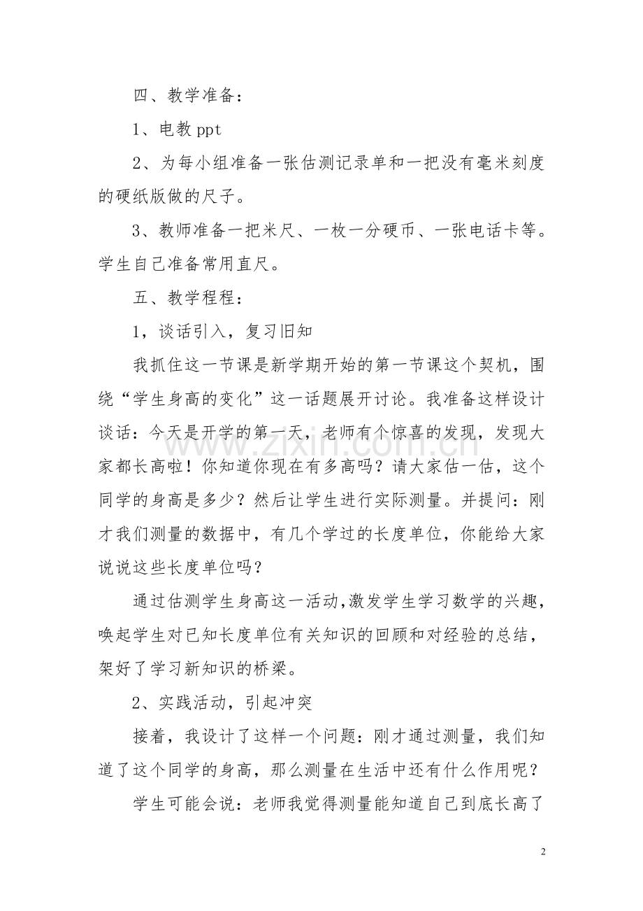 毫米的认识教学设计.doc_第2页