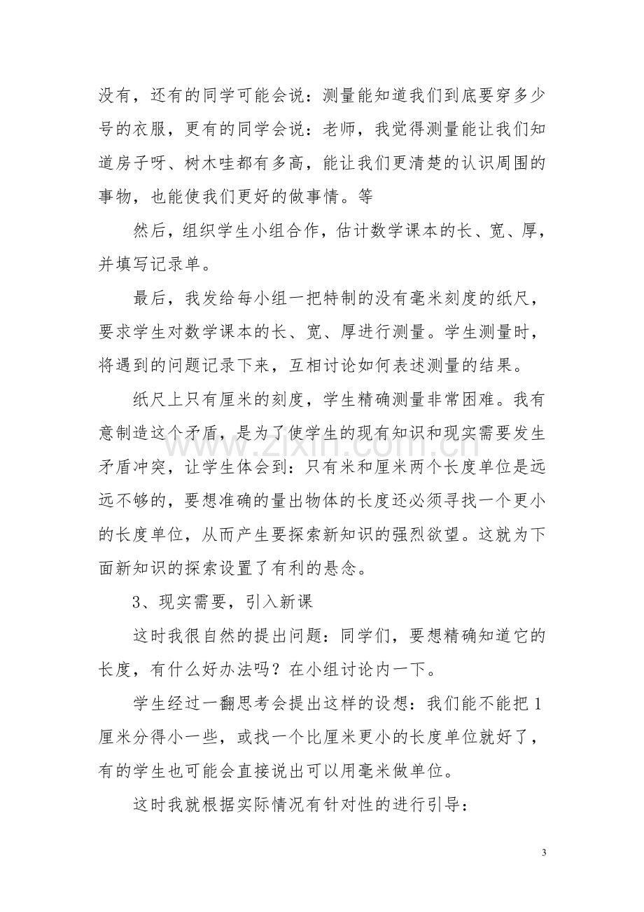 毫米的认识教学设计.doc_第3页