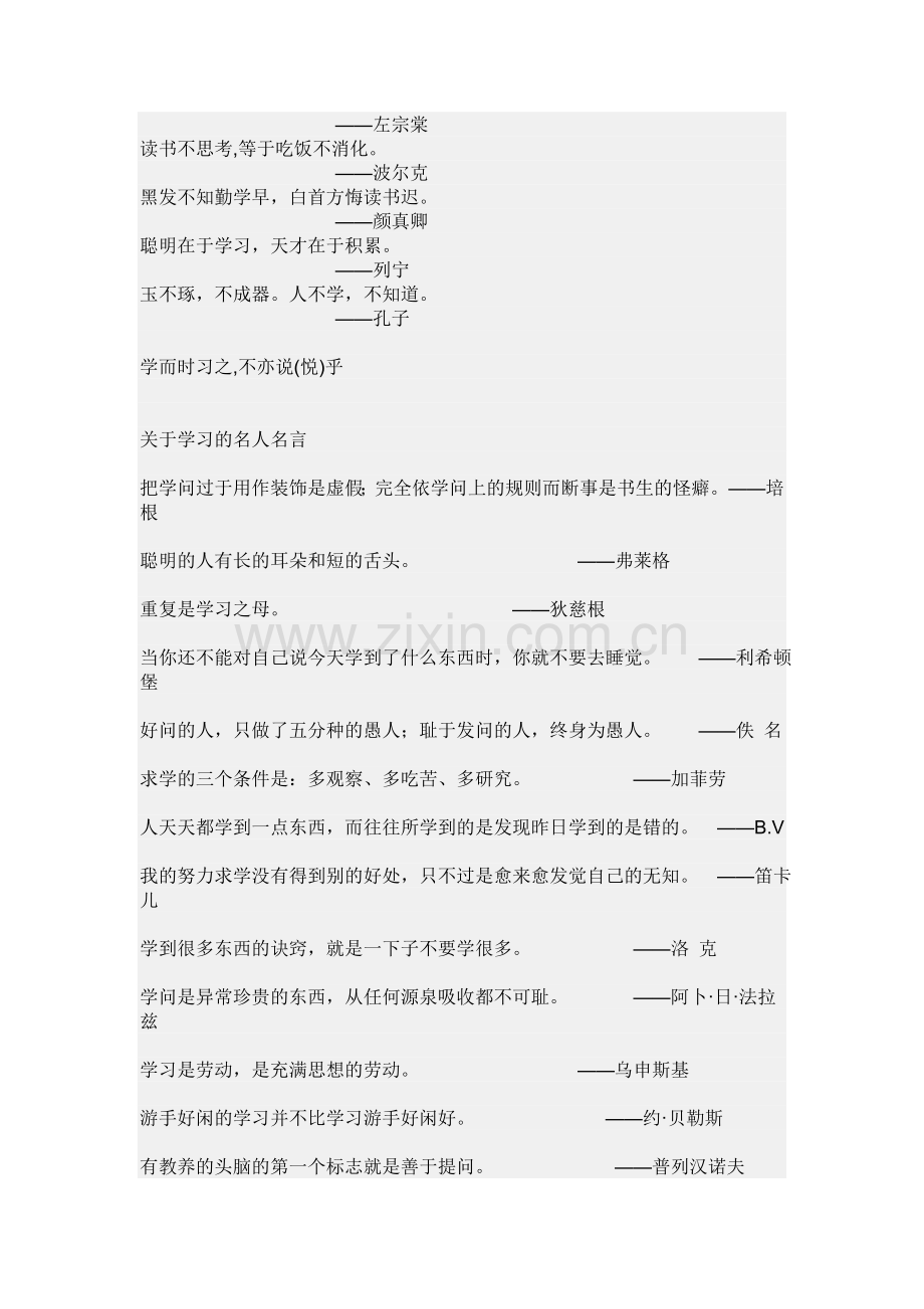 关于学习的名人名言.doc_第3页