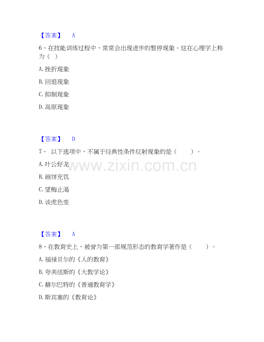 教师资格之小学教育教学知识与能力题库与答案.docx_第3页