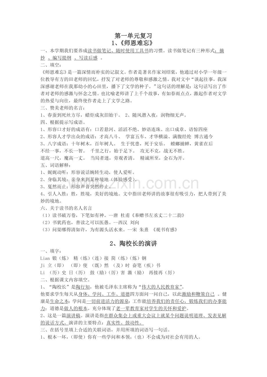 五年级语文一二单元复习资料.doc_第2页