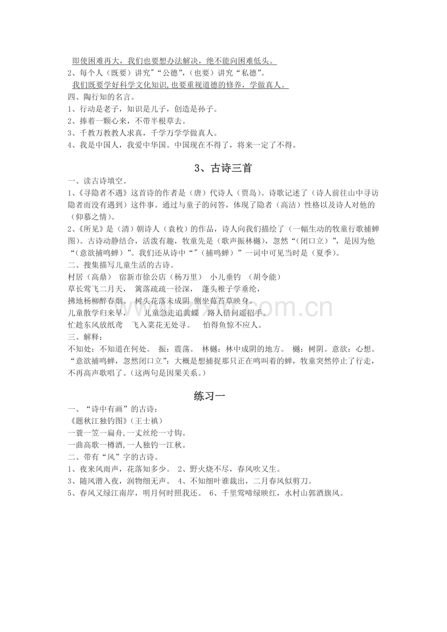 五年级语文一二单元复习资料.doc_第3页