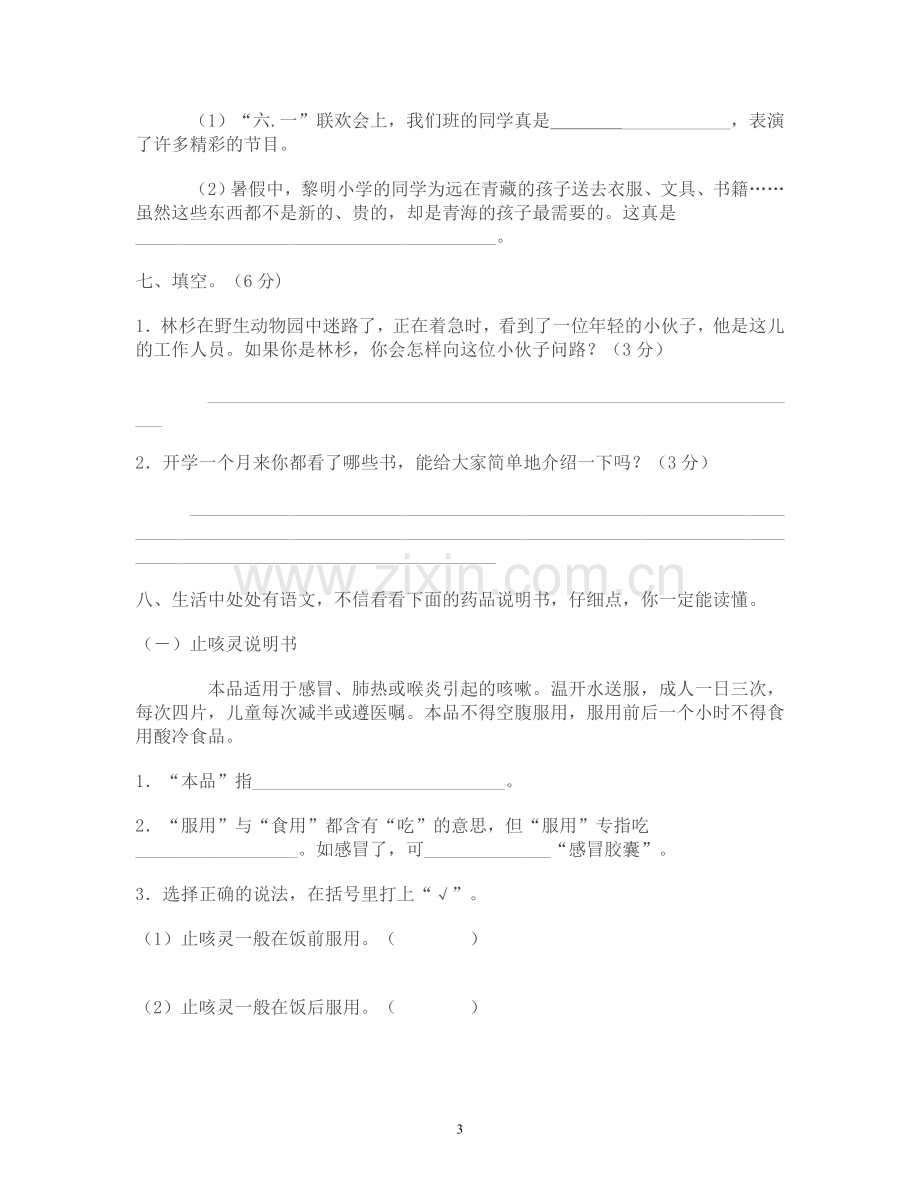 苏教版五年级语文上册一二单元测试题.doc_第3页