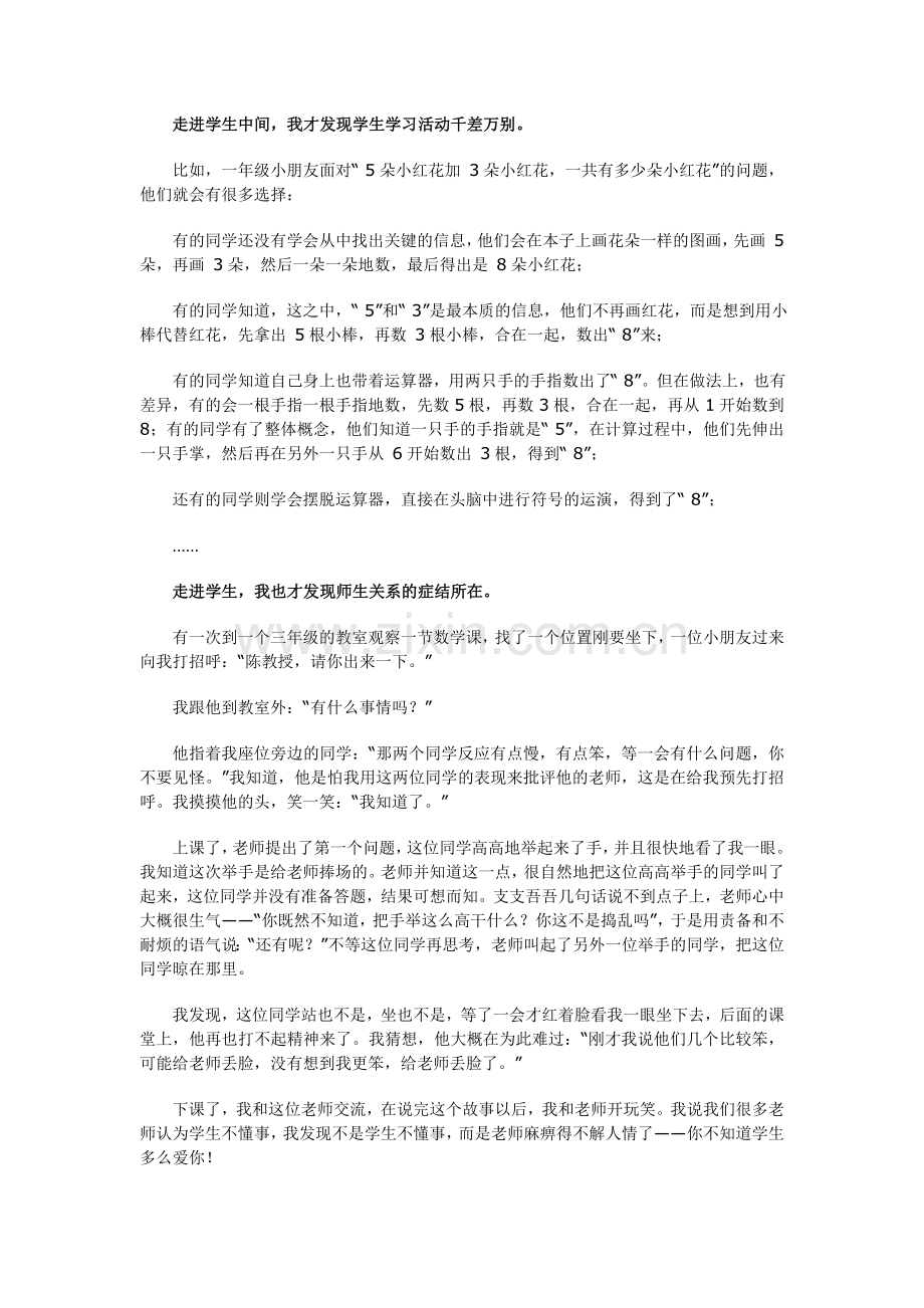 怎样有效观课.doc_第2页