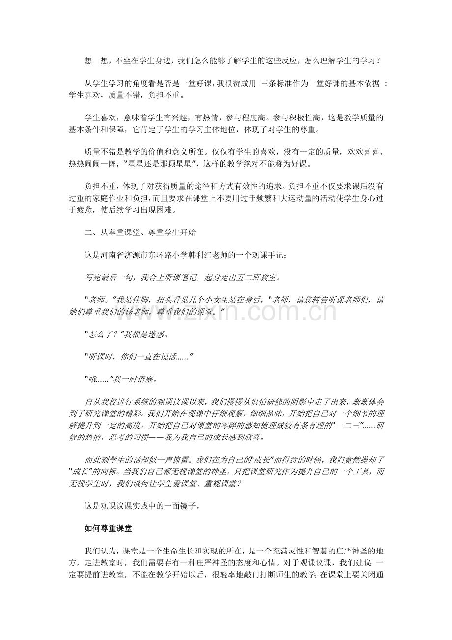 怎样有效观课.doc_第3页