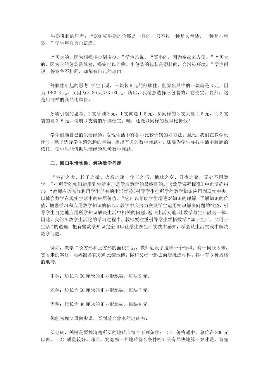 让多彩生活融入数学课堂.doc_第3页