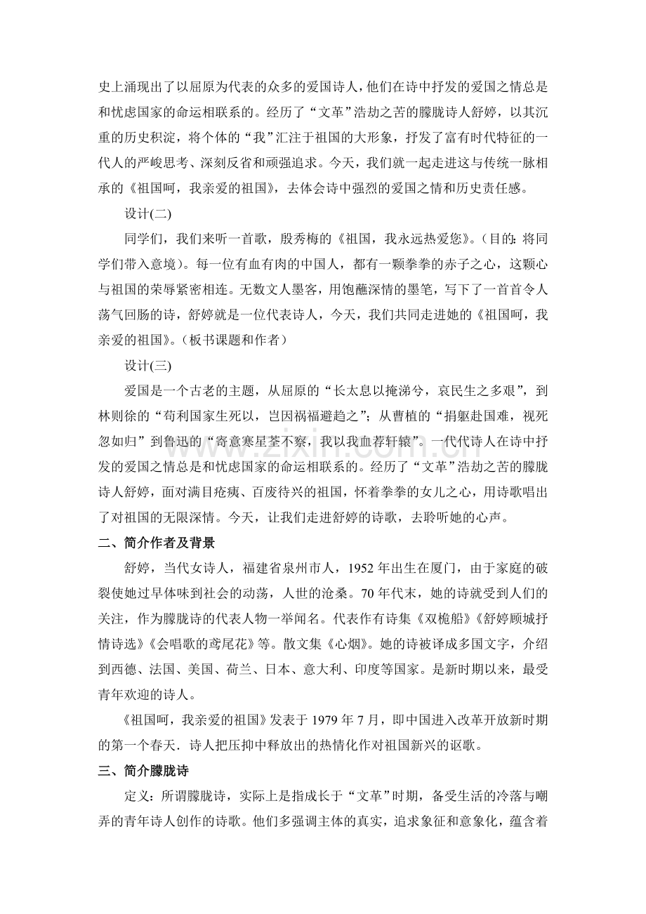 祖国啊我亲爱的祖国教学设计.doc_第2页