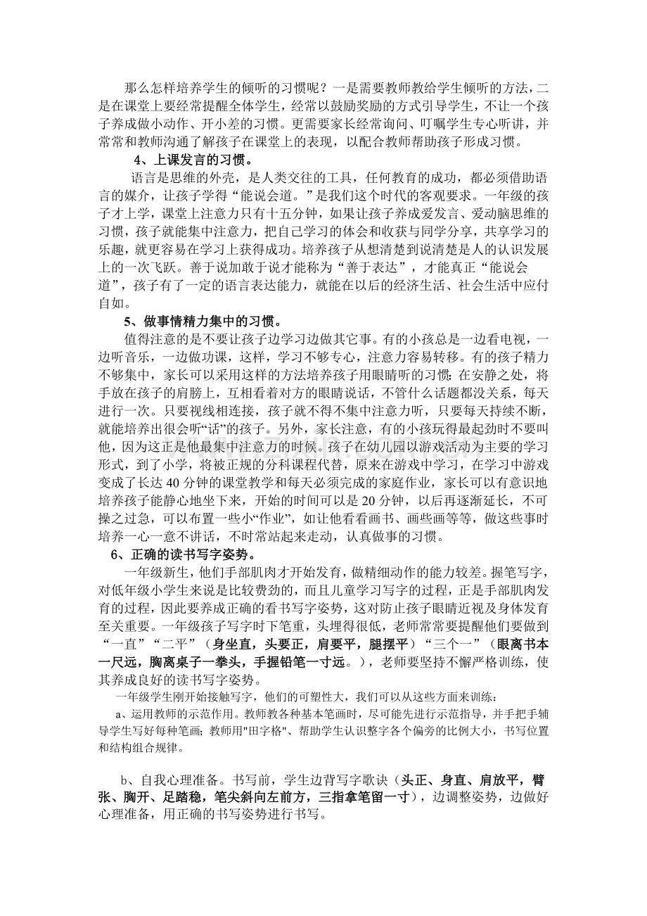 一年级学习习惯的培养.doc_第2页