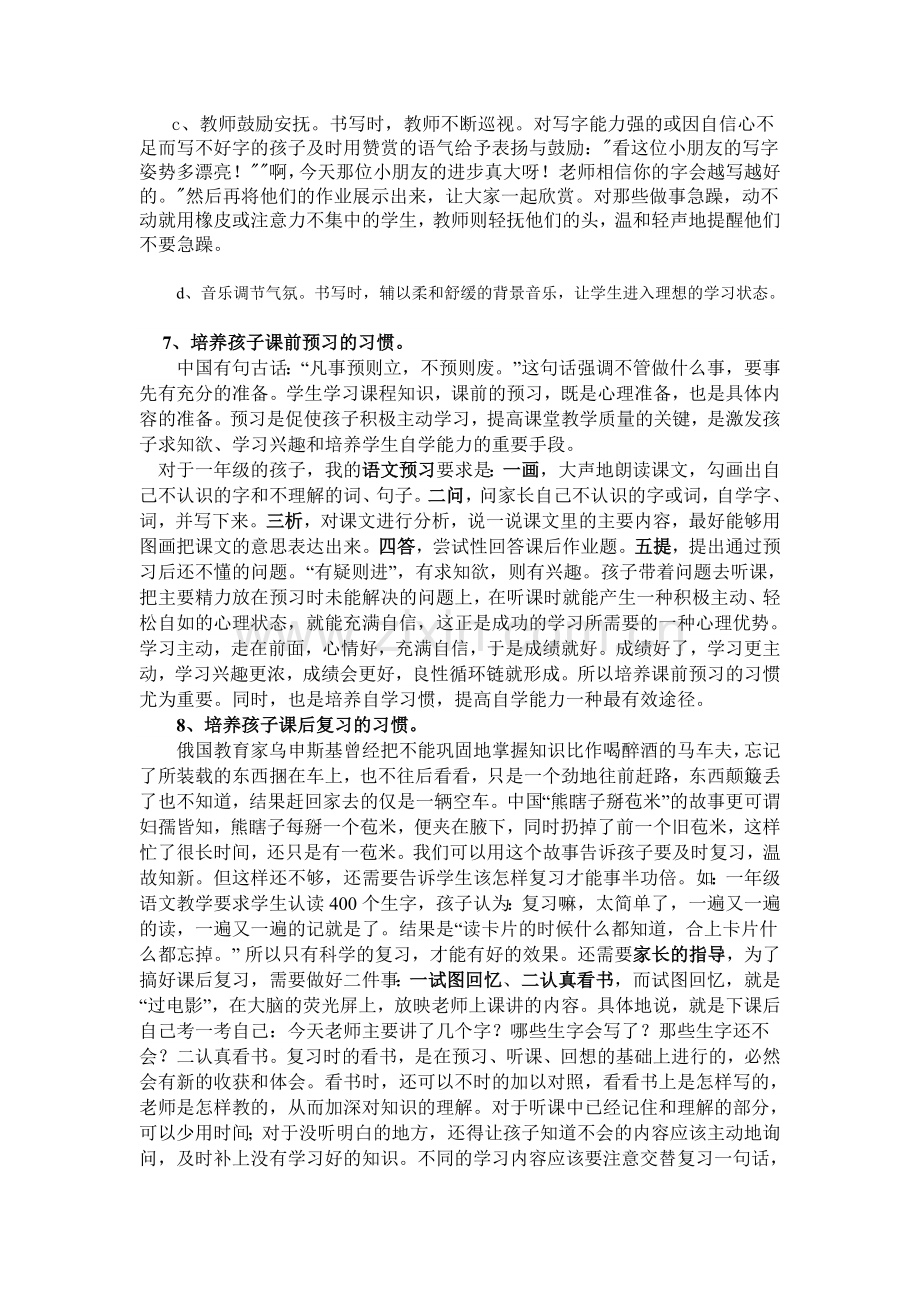 一年级学习习惯的培养.doc_第3页