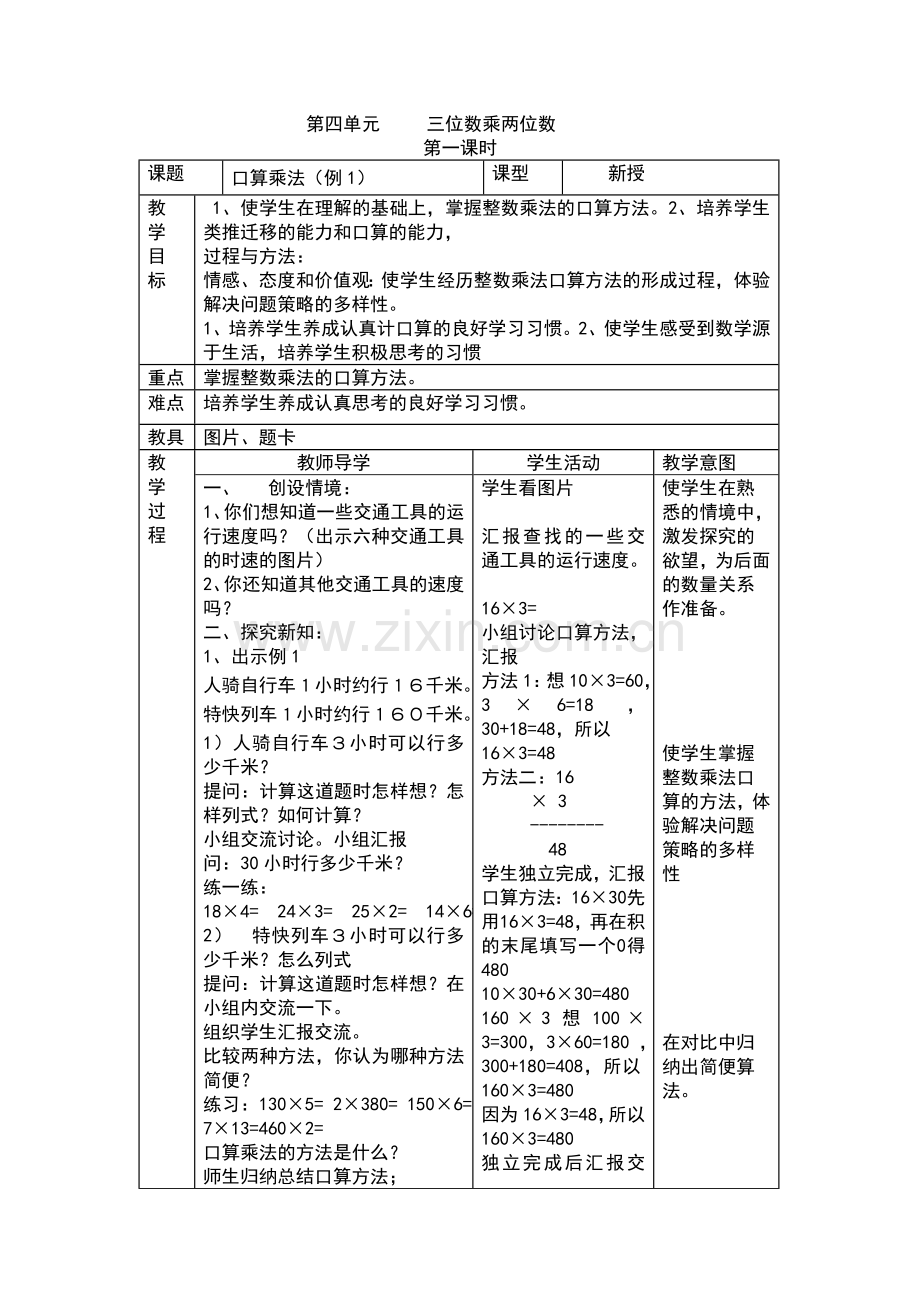 新人教版数学四年级上册第四单元教案.doc_第1页