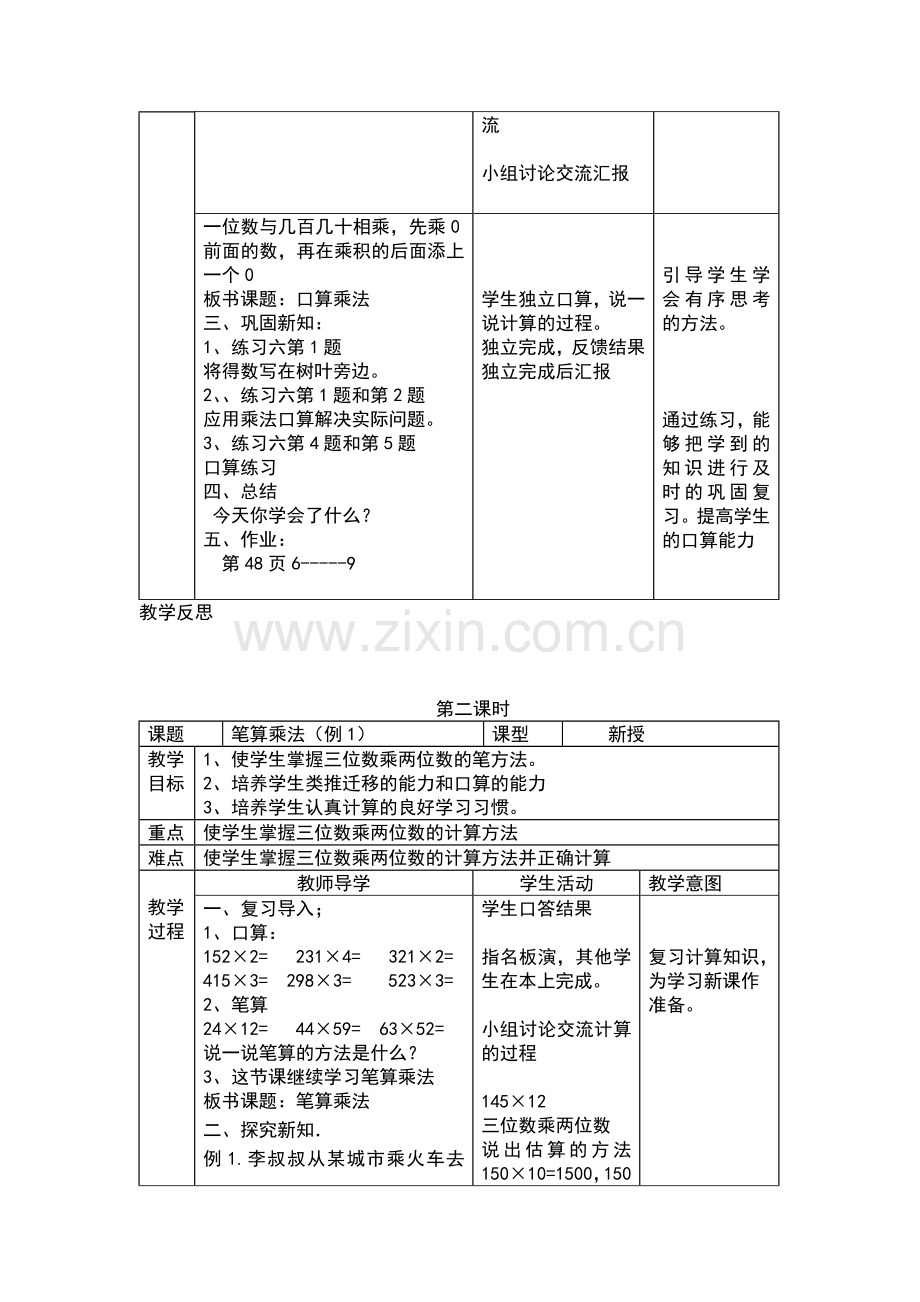 新人教版数学四年级上册第四单元教案.doc_第2页