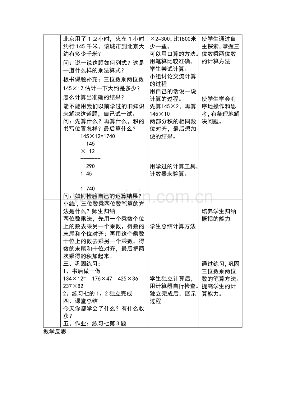 新人教版数学四年级上册第四单元教案.doc_第3页