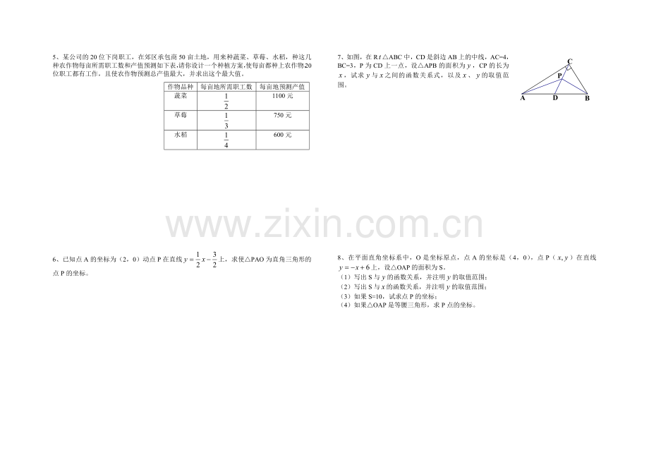 一次函数及性质.doc_第2页