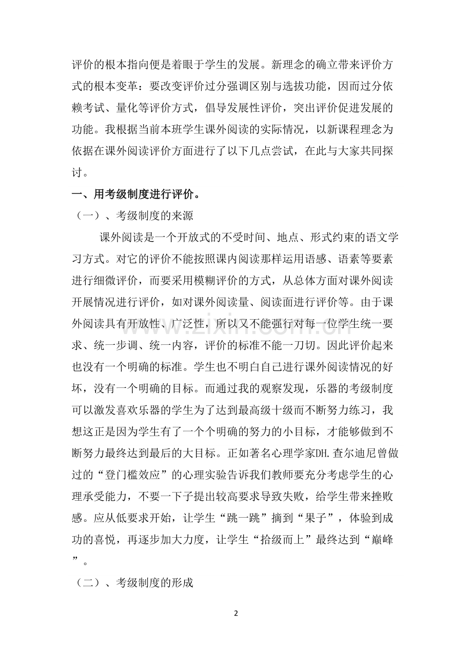 浅谈小学生课外阅读评价方法的几点做法.docx_第2页