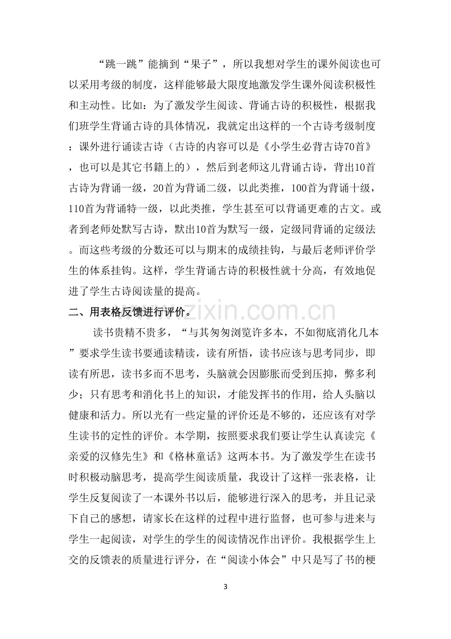 浅谈小学生课外阅读评价方法的几点做法.docx_第3页